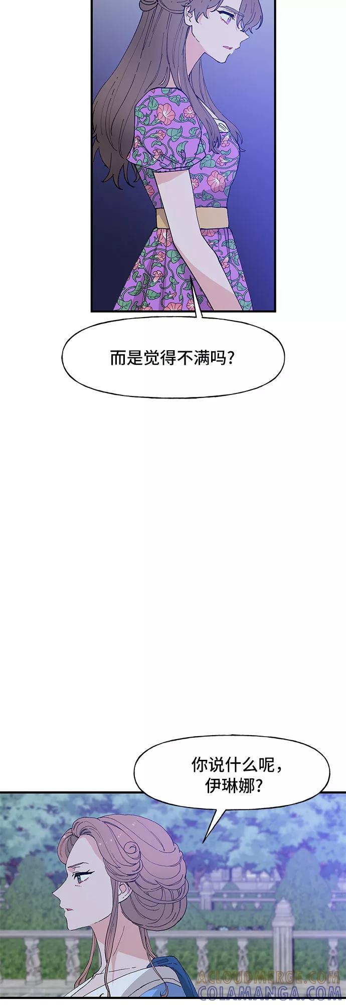 《守护骑士大人》第53话 第7页