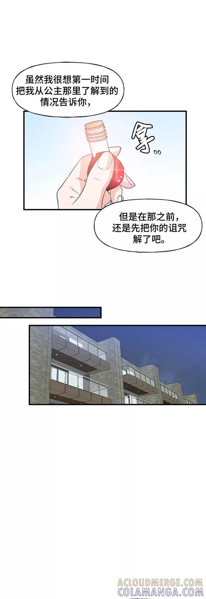《守护骑士大人》第53话 第29页