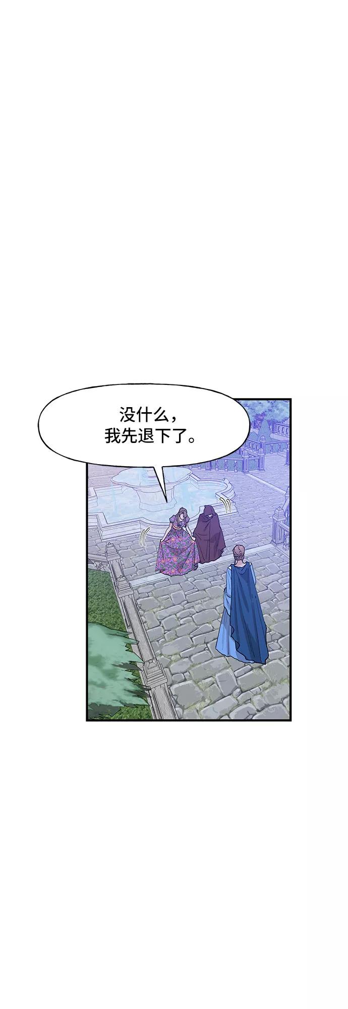 《守护骑士大人》第53话 第8页