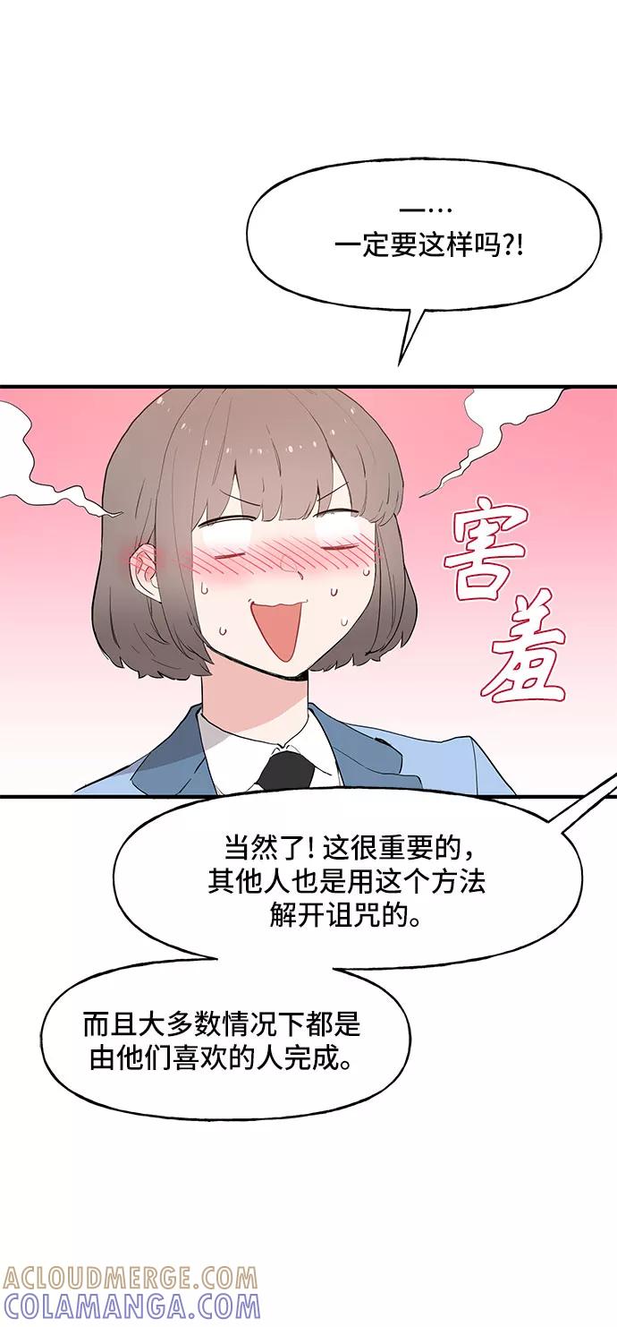 《守护骑士大人》第53话 第15页