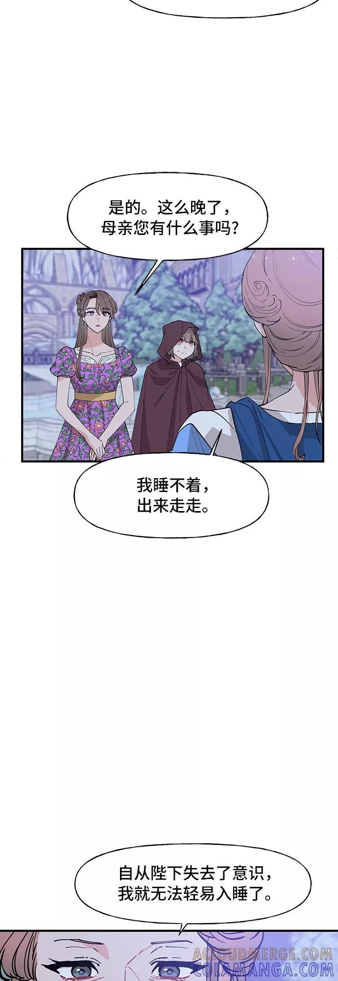 《守护骑士大人》第53话 第5页