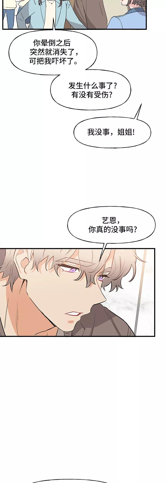 《守护骑士大人》第53话 第26页