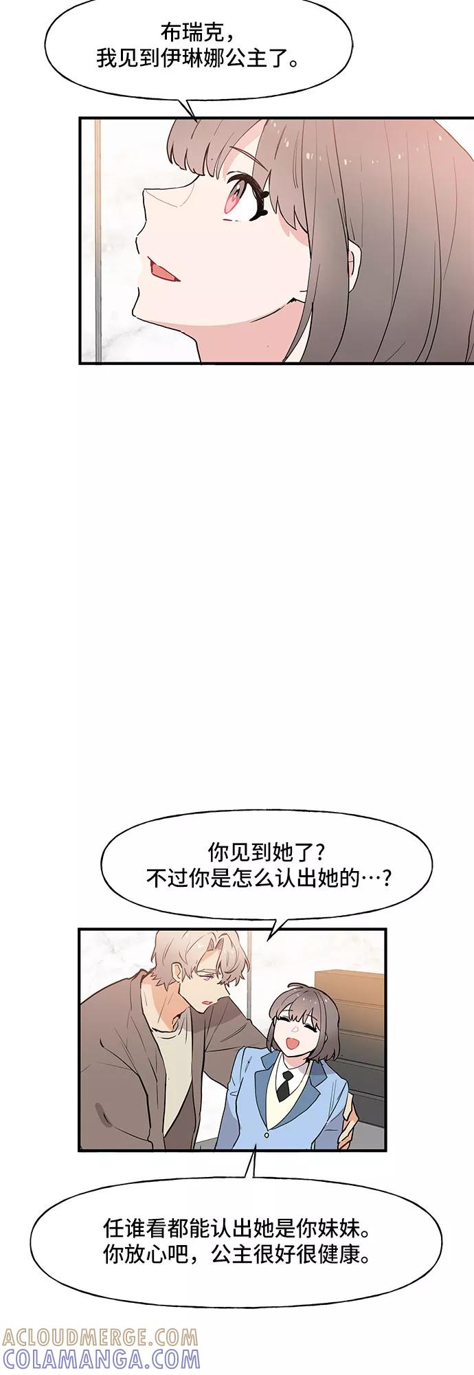 《守护骑士大人》第53话 第27页