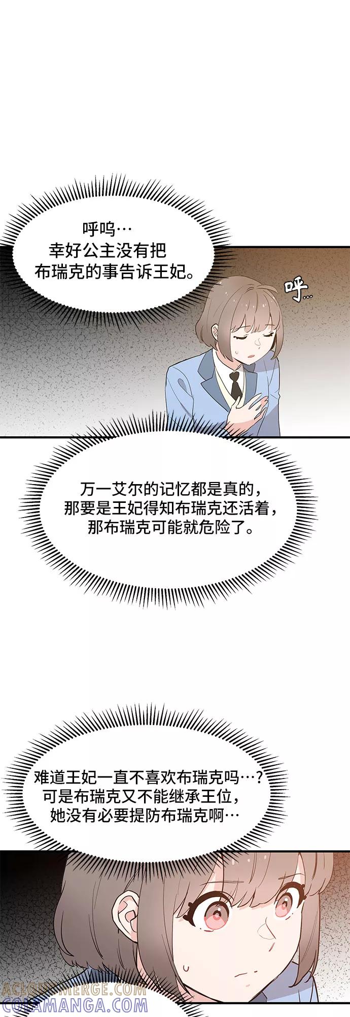 《守护骑士大人》第53话 第11页
