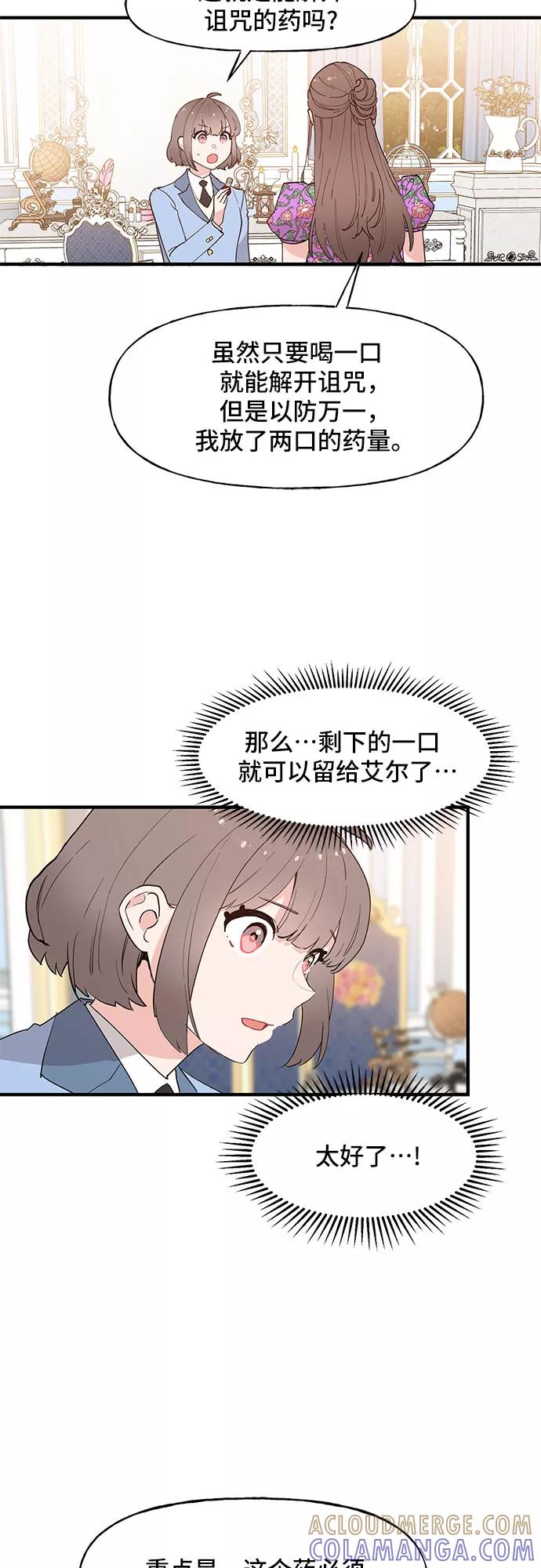 《守护骑士大人》第53话 第13页