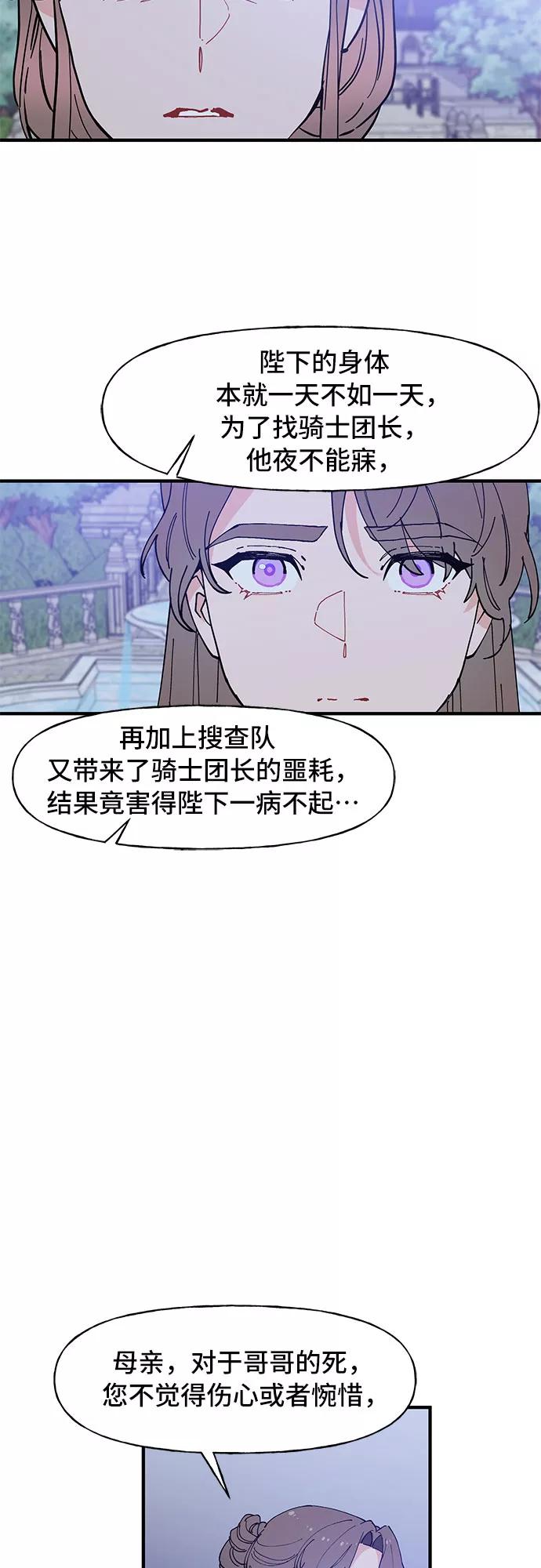 《守护骑士大人》第53话 第6页