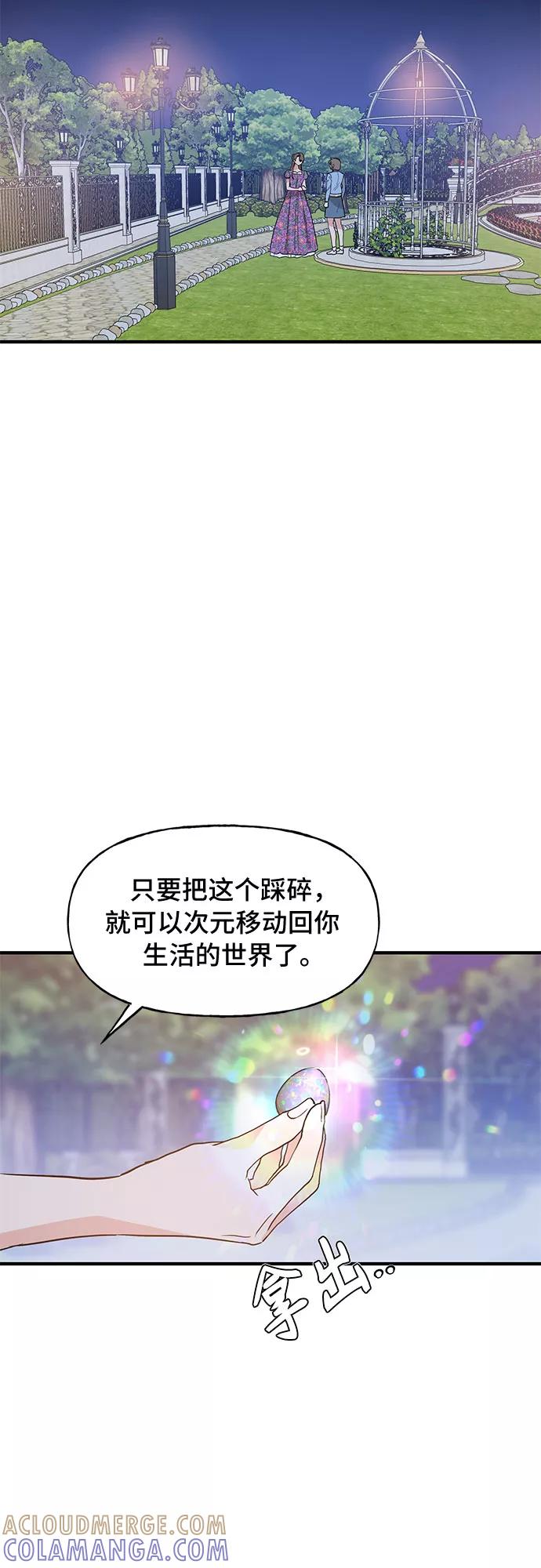 《守护骑士大人》第53话 第17页