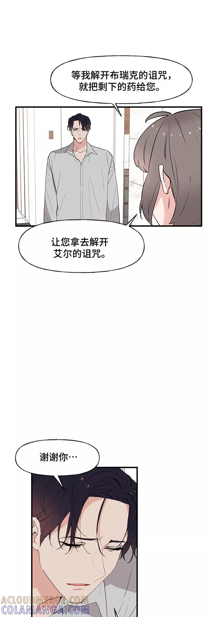《守护骑士大人》第53话 第33页