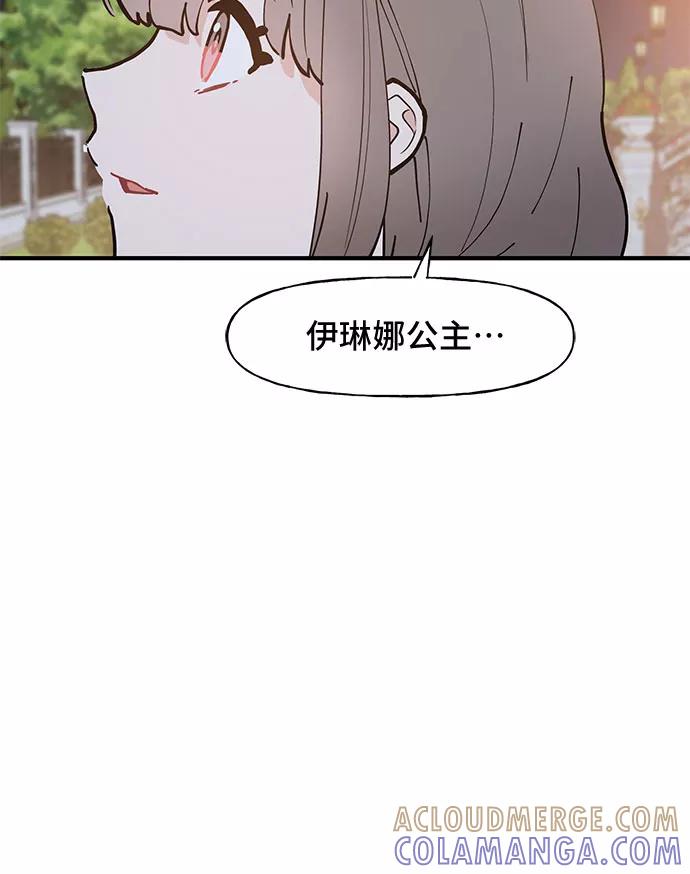 《守护骑士大人》第53话 第21页