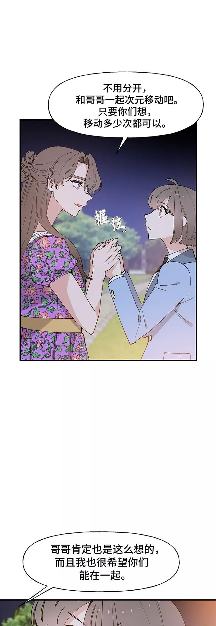 《守护骑士大人》第53话 第20页