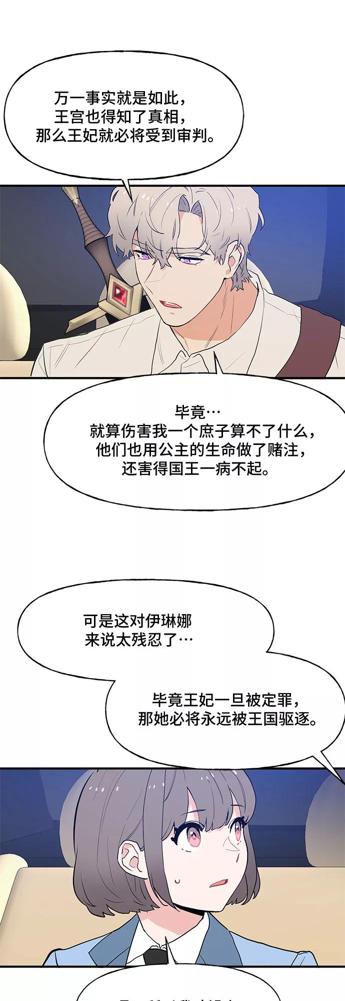 《守护骑士大人》第54话 第30页