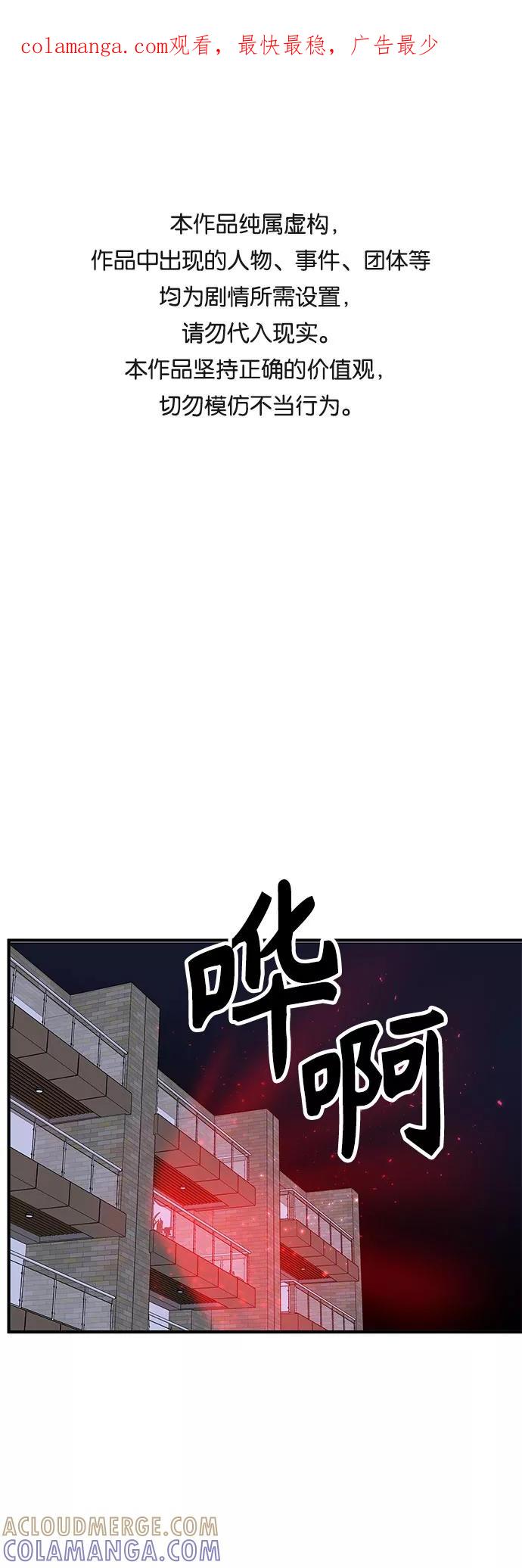 《守护骑士大人》第54话 第1页