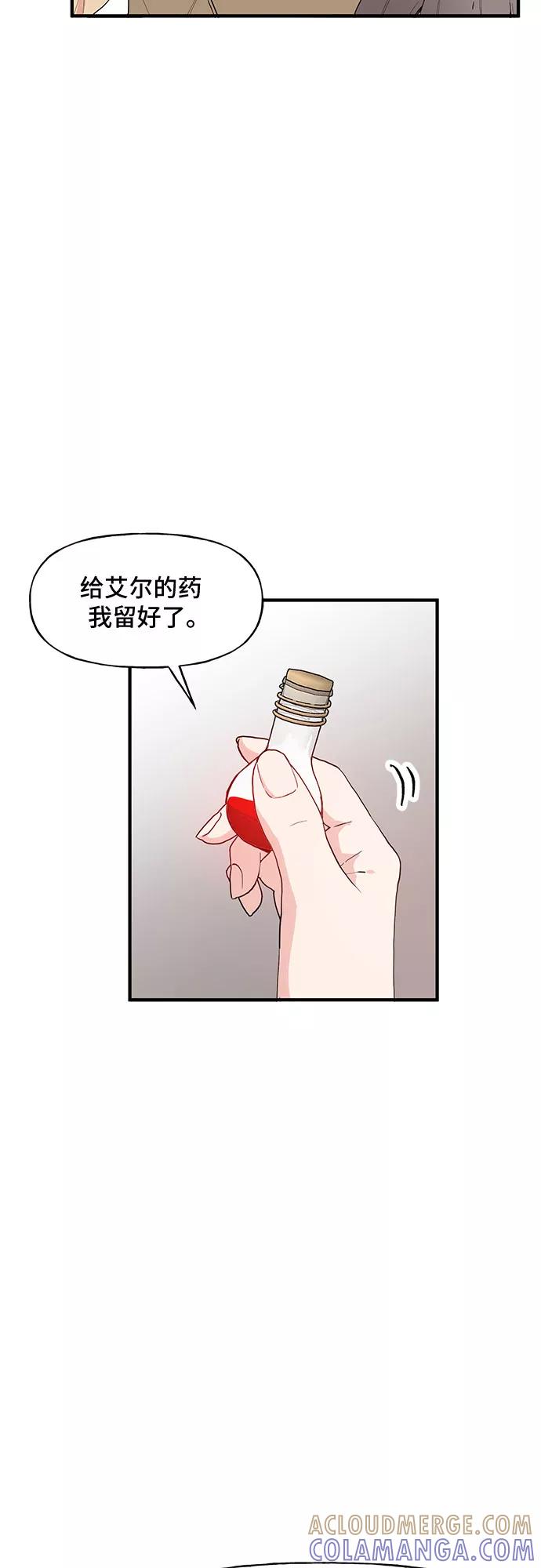 《守护骑士大人》第54话 第23页