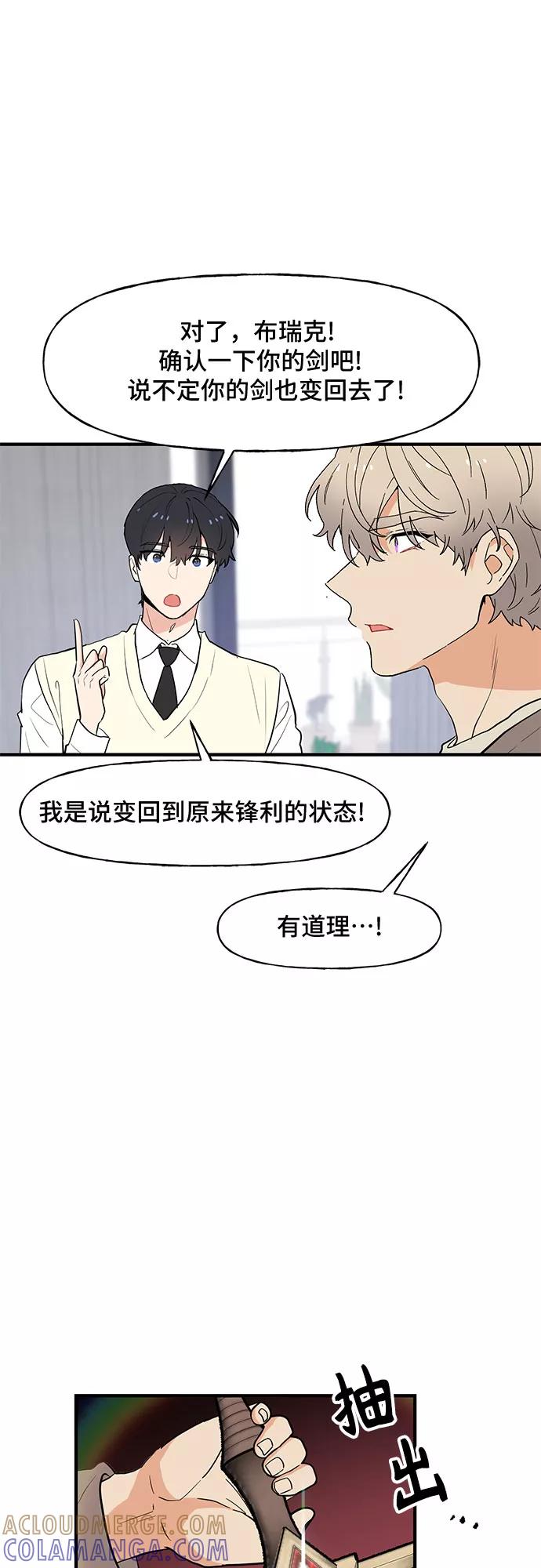 《守护骑士大人》第54话 第19页