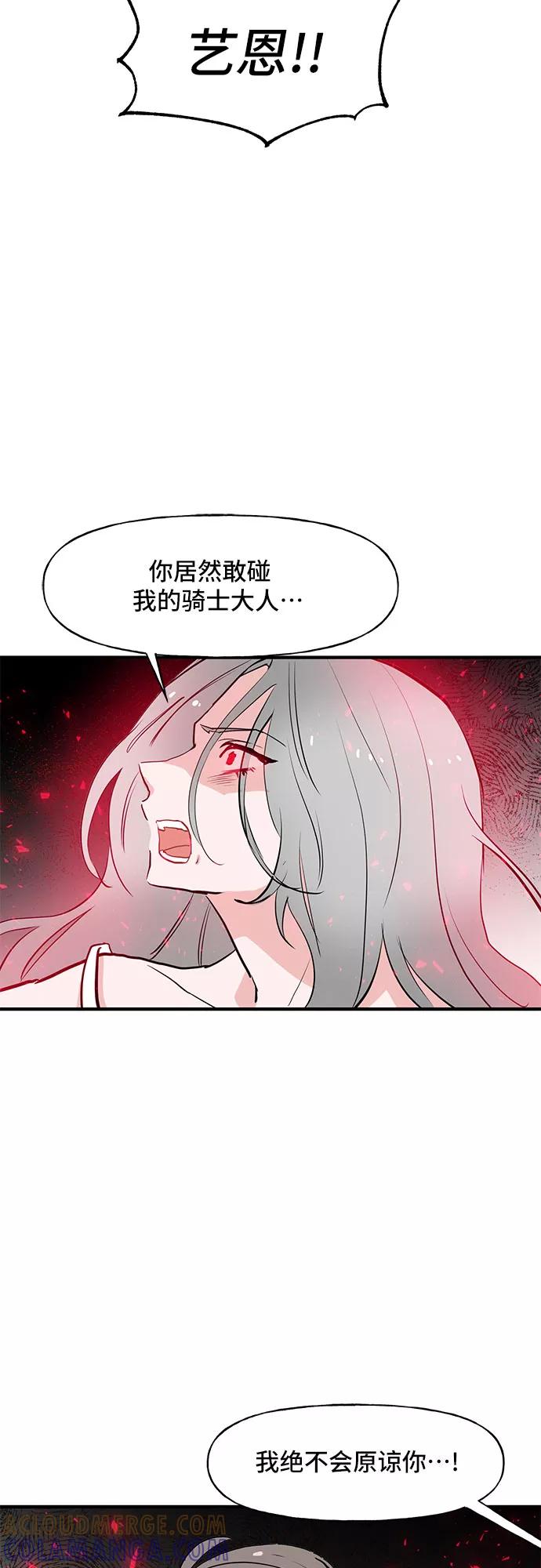 《守护骑士大人》第54话 第39页