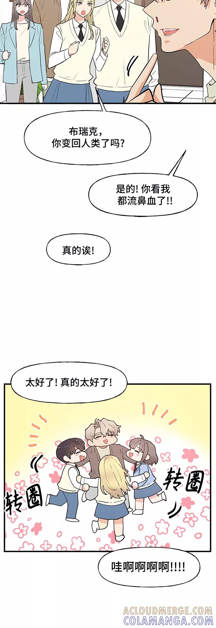 《守护骑士大人》第54话 第17页