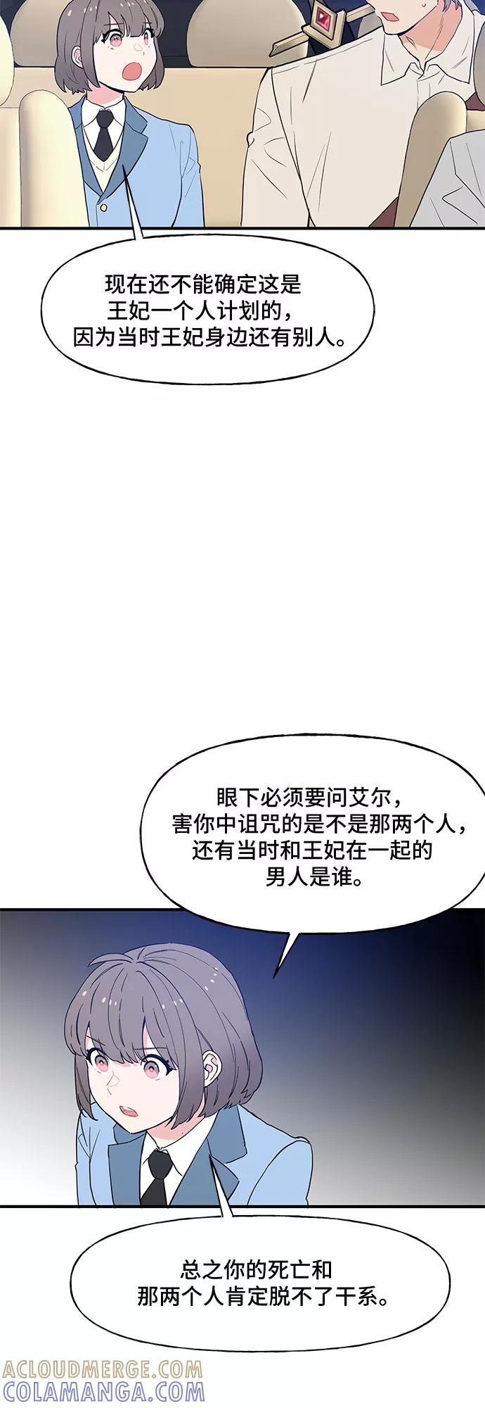 《守护骑士大人》第54话 第29页