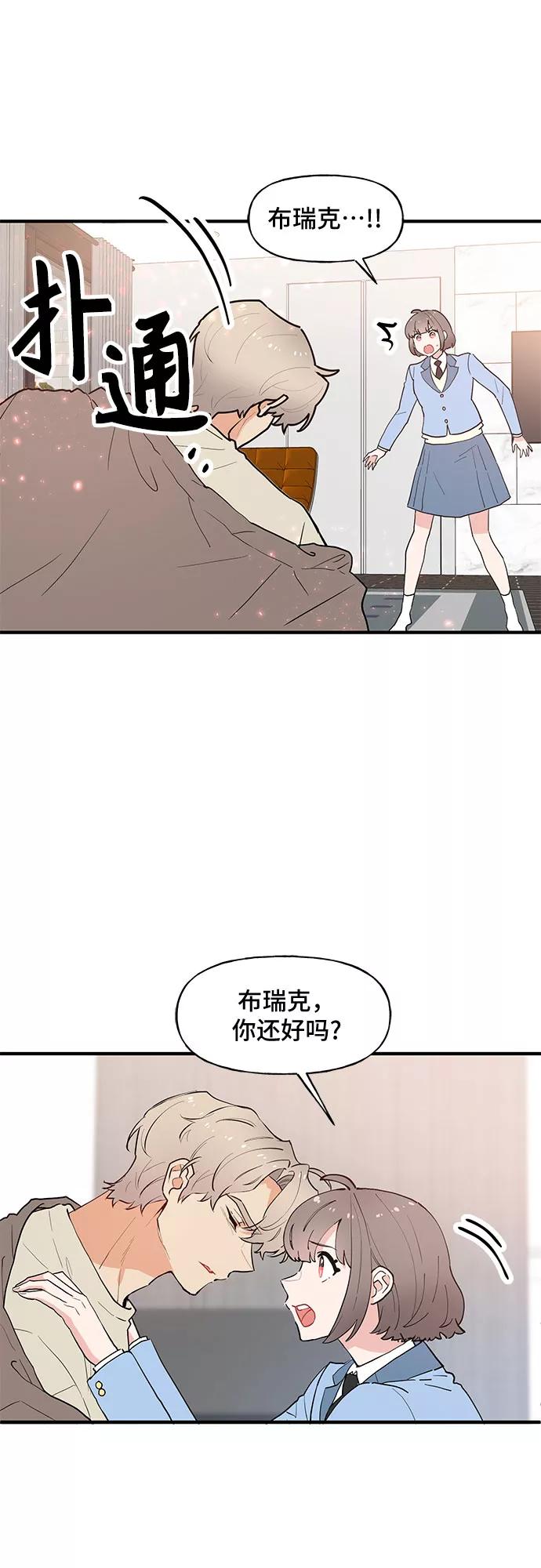 《守护骑士大人》第54话 第2页