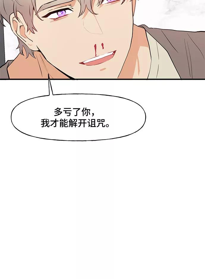 《守护骑士大人》第54话 第12页