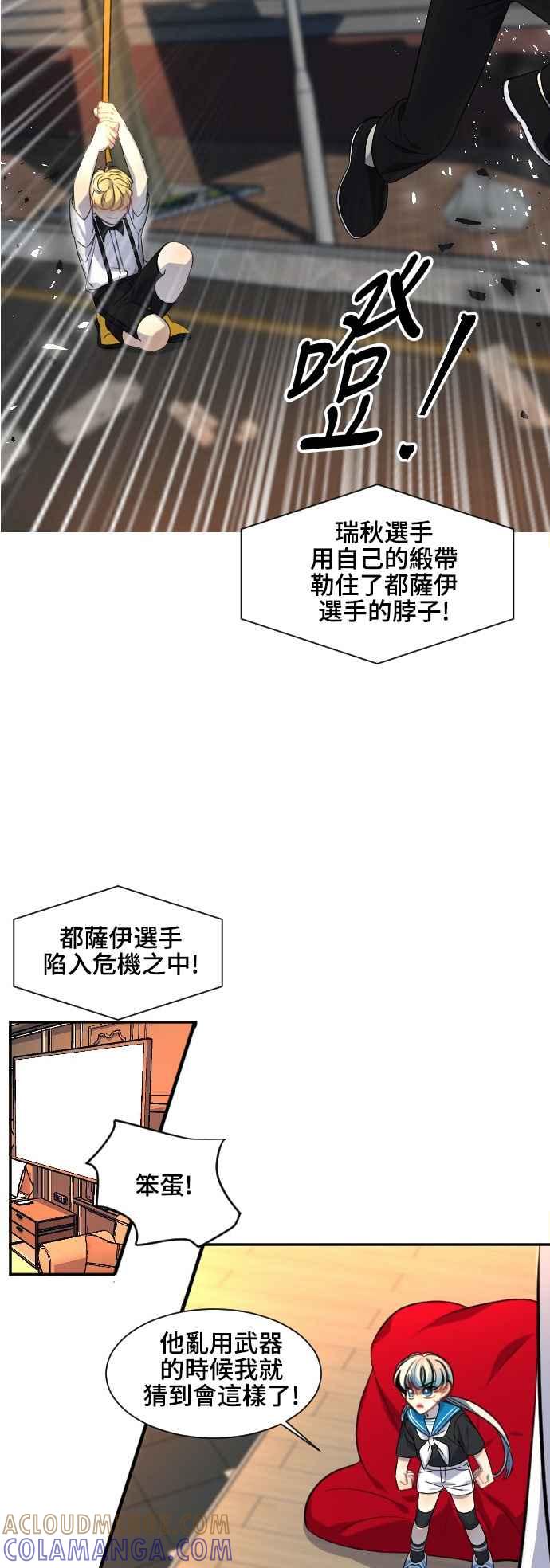 《变身外套》[第92话] 都萨伊(5) 第5页