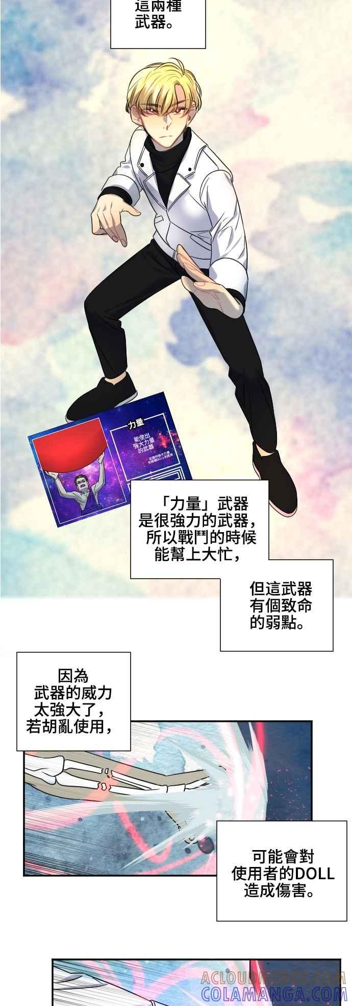 《变身外套》[第92话] 都萨伊(5) 第7页