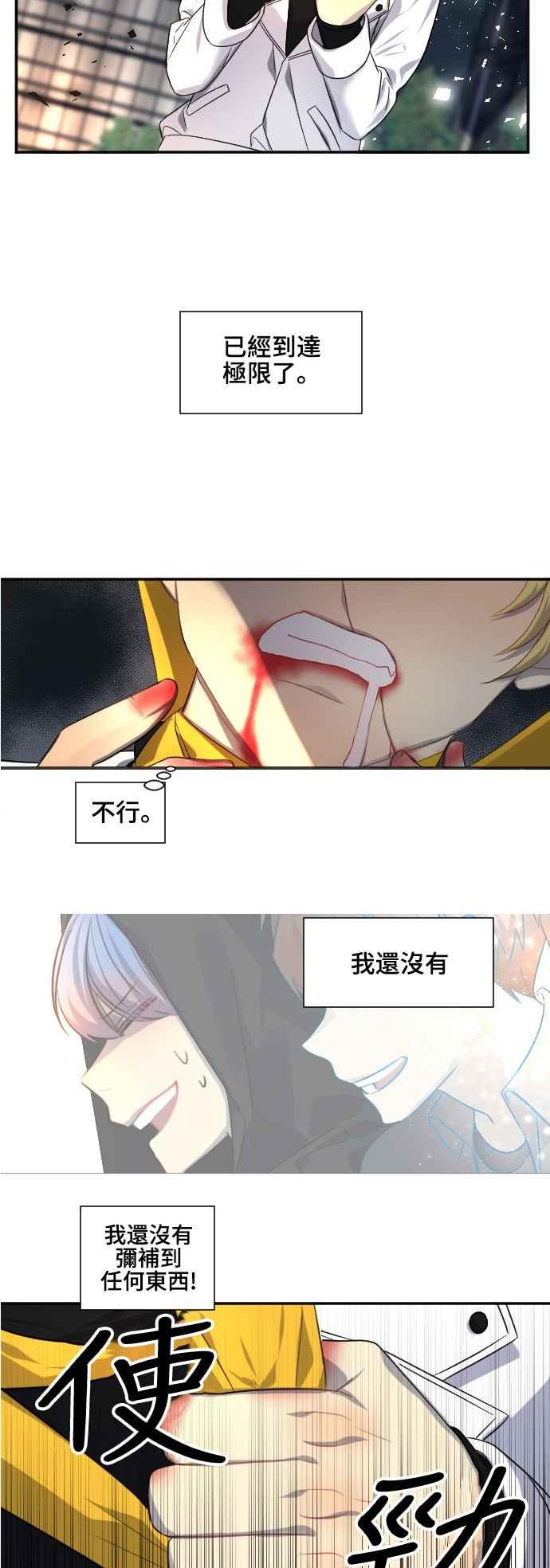 《变身外套》[第92话] 都萨伊(5) 第10页