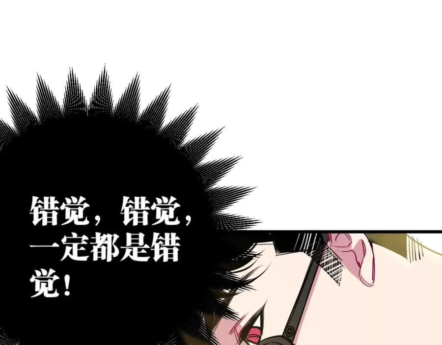 《与子成契》第8话 示范 第86页