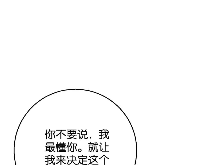 《与子成契》第8话 示范 第51页
