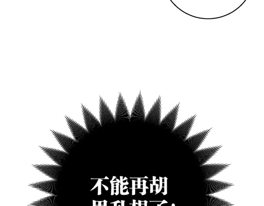 《与子成契》第8话 示范 第88页