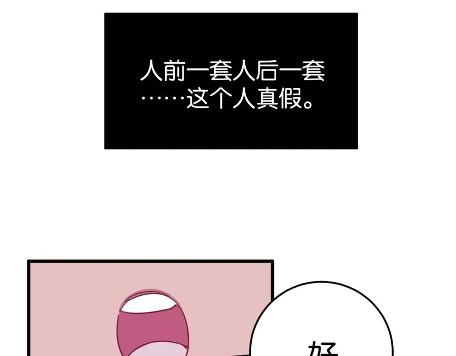 《与子成契》第9话 初吻 第102页