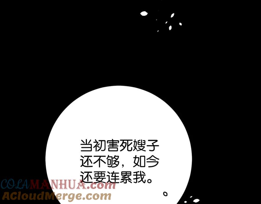 《与子成契》第9话 初吻 第81页