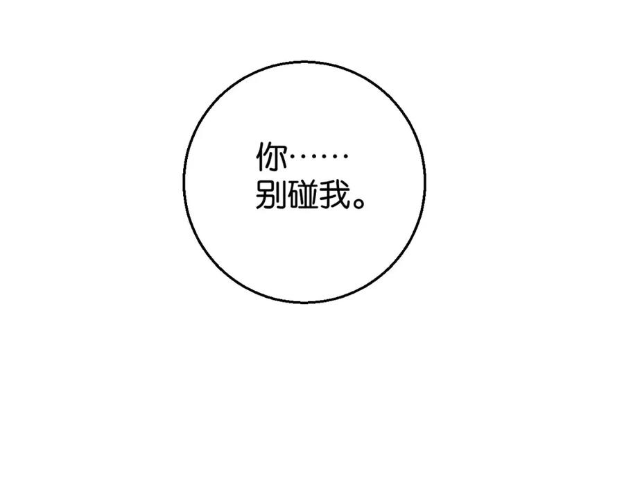 《与子成契》第9话 初吻 第70页
