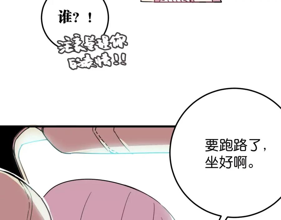 《与子成契》第10话 出门 第120页