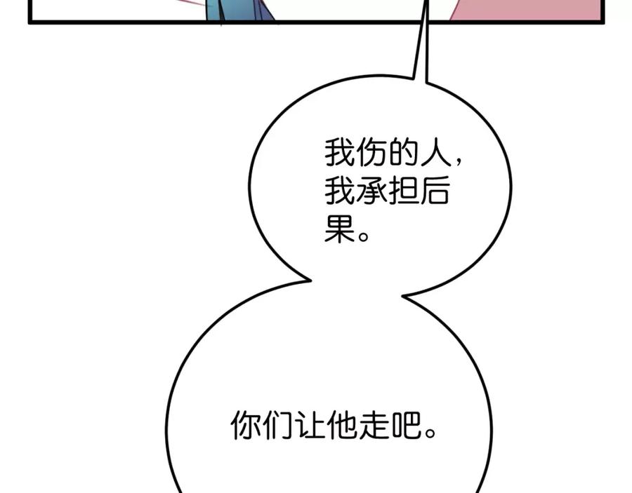 《与子成契》第10话 出门 第75页