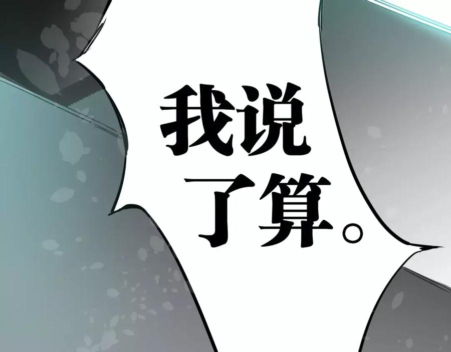 《与子成契》第10话 出门 第100页