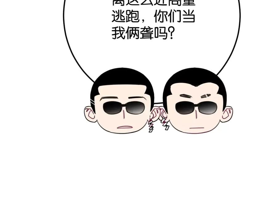 《与子成契》第10话 出门 第56页