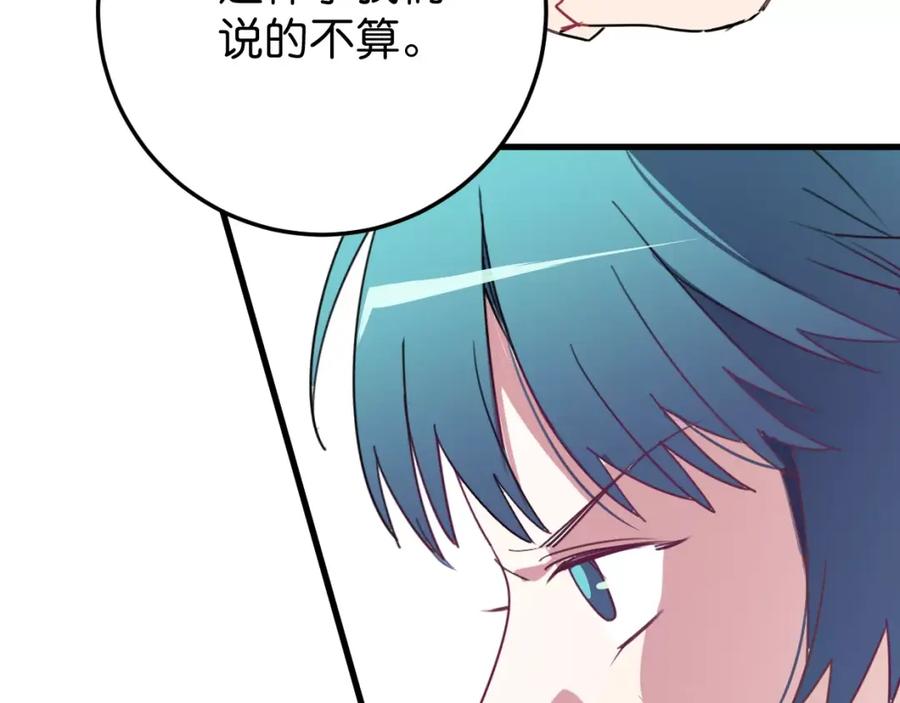 《与子成契》第10话 出门 第79页