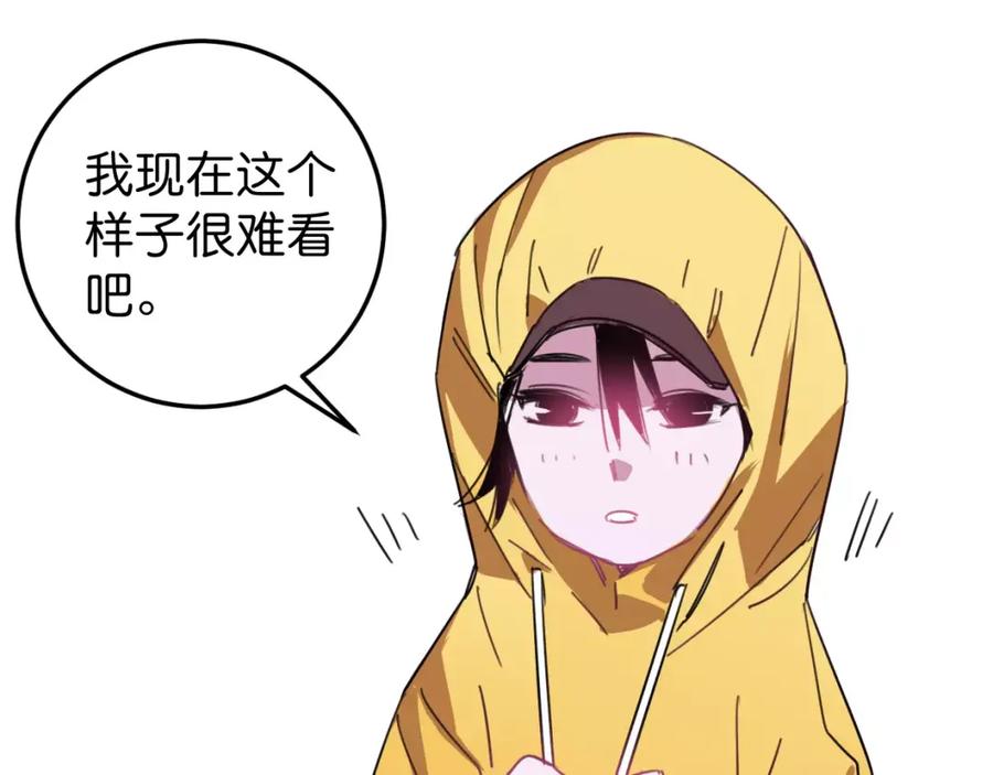 《与子成契》第11话 奇怪的样子 第23页