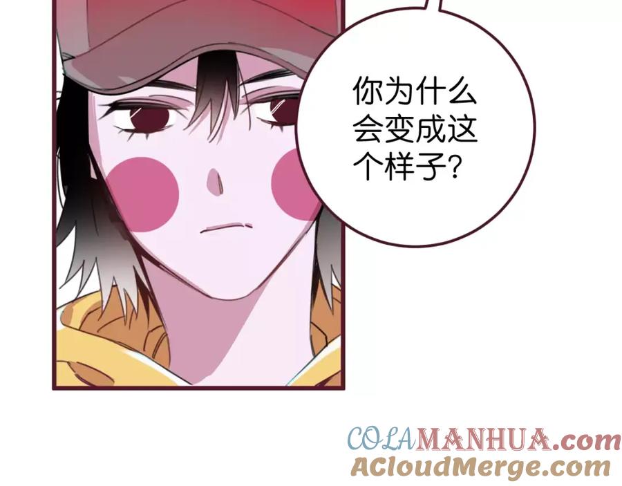 《与子成契》第11话 奇怪的样子 第45页