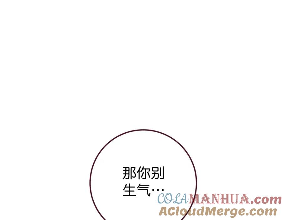 《与子成契》第11话 奇怪的样子 第53页