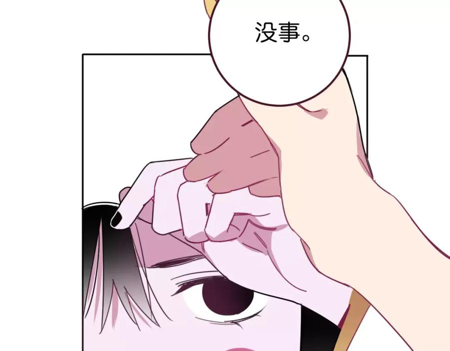 《与子成契》第11话 奇怪的样子 第50页