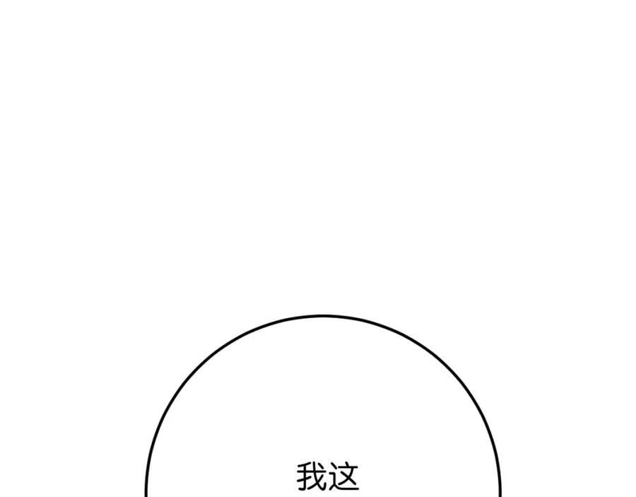 《与子成契》第11话 奇怪的样子 第92页