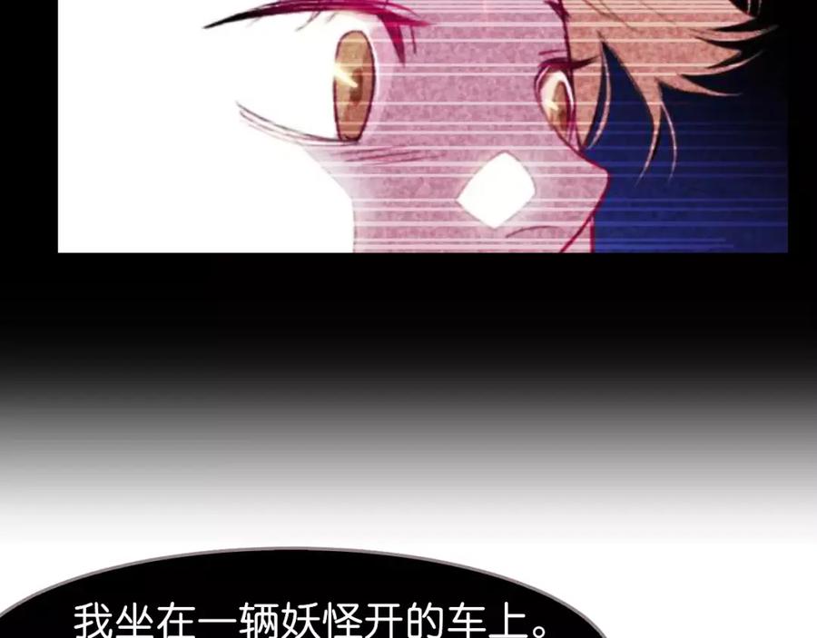 《与子成契》第11话 奇怪的样子 第39页