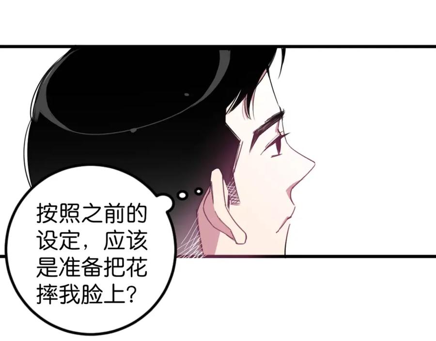 《与子成契》第11话 奇怪的样子 第103页