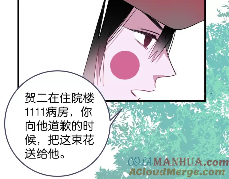 《与子成契》第11话 奇怪的样子 第73页