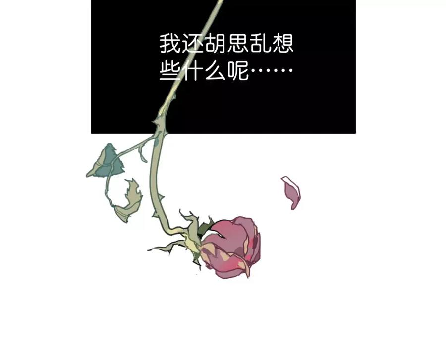 《与子成契》第11话 奇怪的样子 第90页