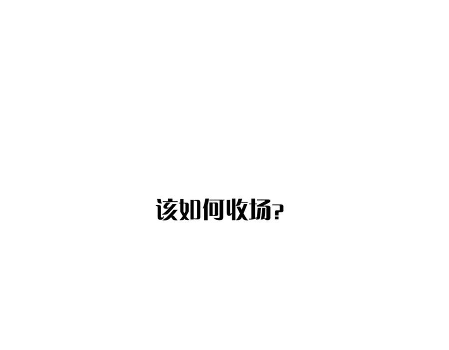 《与子成契》第11话 奇怪的样子 第104页