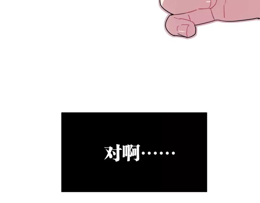 《与子成契》第11话 奇怪的样子 第84页
