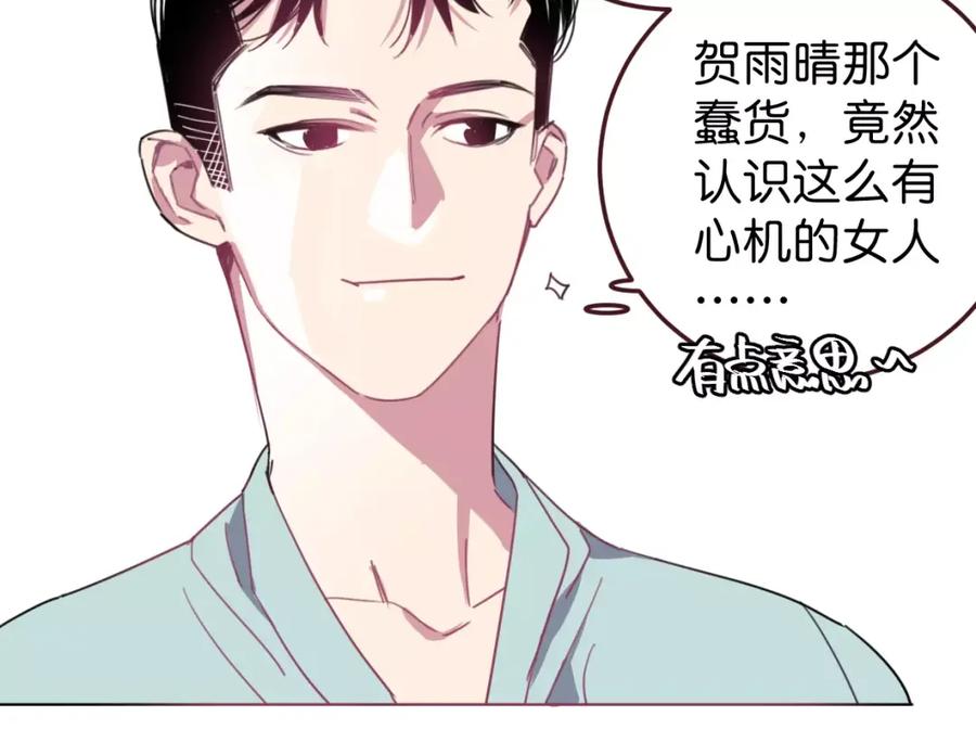《与子成契》第12话 可怜 第118页