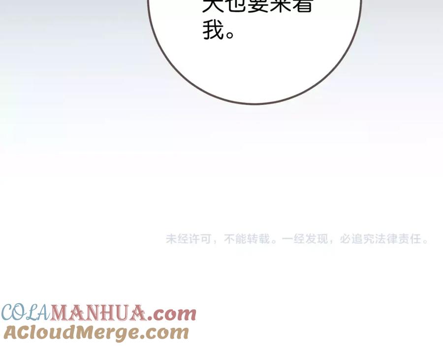 《与子成契》第12话 可怜 第136页